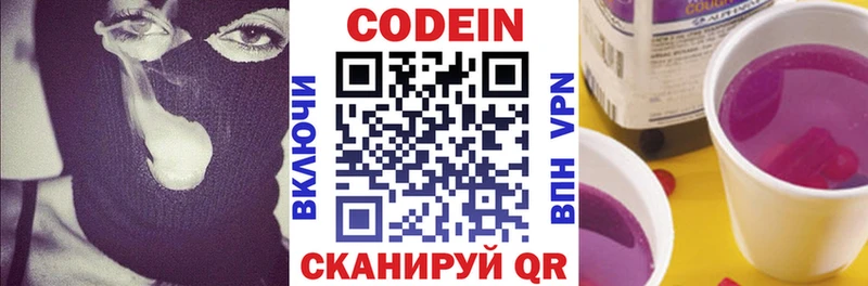 Кодеин Purple Drank  Купить закладки  Советская Гавань 